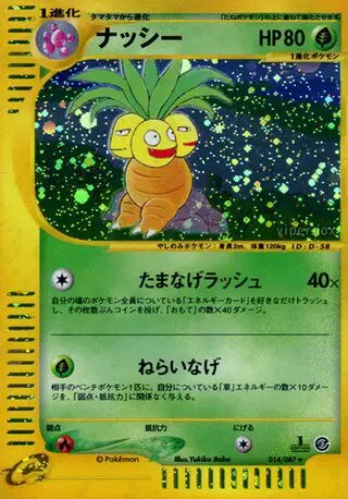 Exeggutor (JP) — Wind from the Sea 014/087
