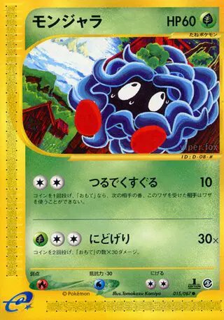 Tangela (JP) — Wind from the Sea 015/087