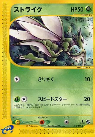 Scyther (JP) — Wind from the Sea 016/087