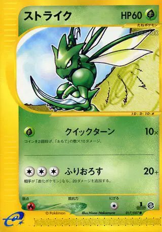 Scyther (JP) — Wind from the Sea 017/087