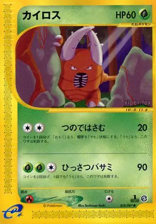 Pinsir (JP) — Wind from the Sea 018/087