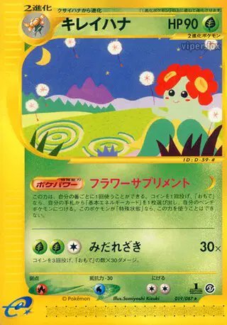 Bellossom (JP) — Wind from the Sea 019/087