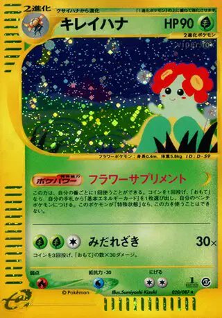 Bellossom (JP) — Wind from the Sea 020/087