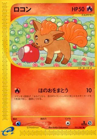 Vulpix (JP) — Wind from the Sea 021/087
