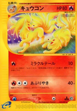 Ninetales (JP) — Wind from the Sea 022/087