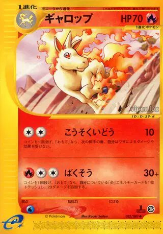 Rapidash (JP) — Wind from the Sea 025/087