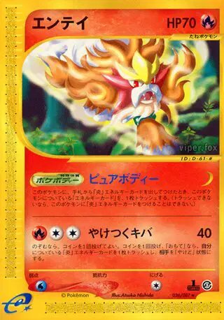 Entei (JP) — Wind from the Sea 026/087