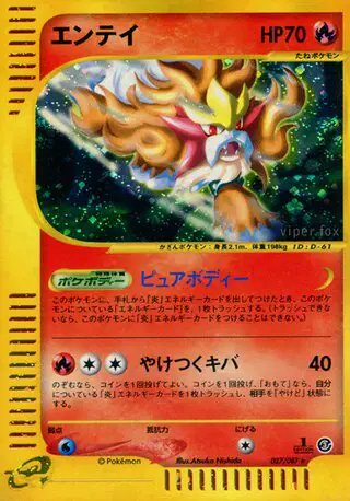 Entei (JP) — Wind from the Sea 027/087