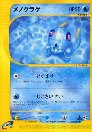Tentacool (JP) — Wind from the Sea 028/087