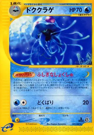 Tentacruel (JP) — Wind from the Sea 029/087