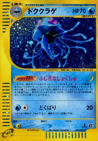 Tentacruel (JP) — Wind from the Sea 030/087