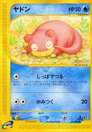 Slowpoke (JP) — Wind from the Sea 031/087