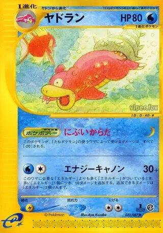 Slowbro (JP) — Wind from the Sea 032/087