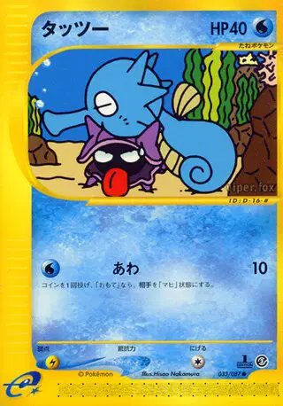 Horsea (JP) — Wind from the Sea 033/087