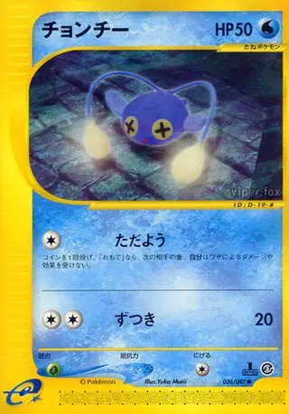 Chinchou (JP) — Wind from the Sea 036/087