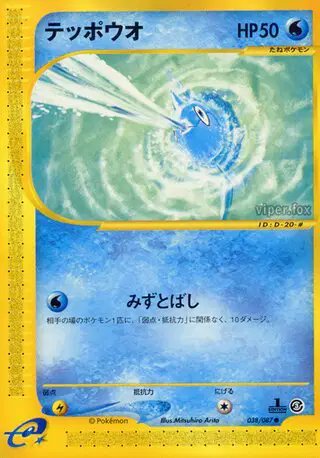 Remoraid (JP) — Wind from the Sea 038/087