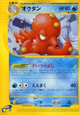 Octillery (JP) — Wind from the Sea 039/087