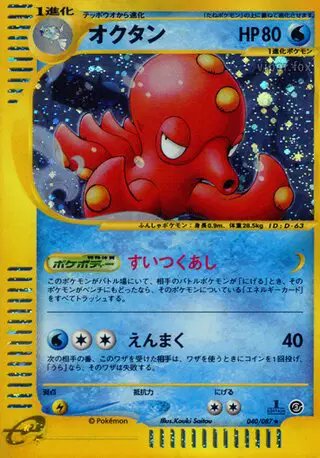 Octillery (JP) — Wind from the Sea 040/087