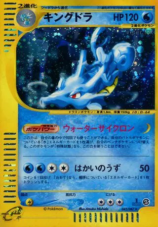 Kingdra (JP) — Wind from the Sea 042/087