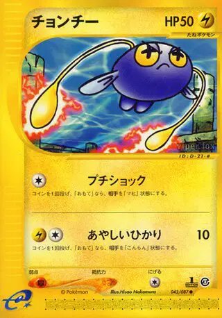 Chinchou (JP) — Wind from the Sea 043/087