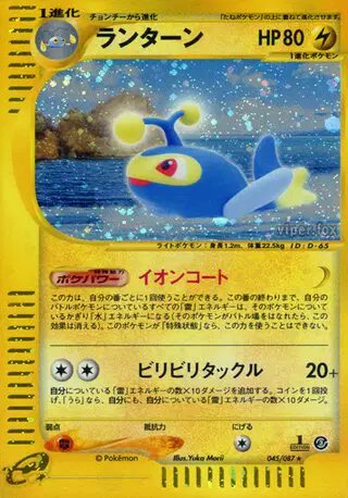 Lanturn (JP) — Wind from the Sea 045/087