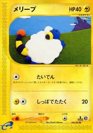 Mareep (JP) — Wind from the Sea 046/087