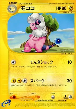 Flaaffy (JP) — Wind from the Sea 047/087