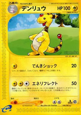 Ampharos (JP) — Wind from the Sea 048/087