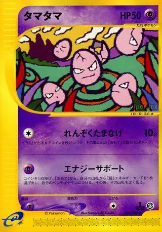 Exeggcute (JP) — Wind from the Sea 050/087