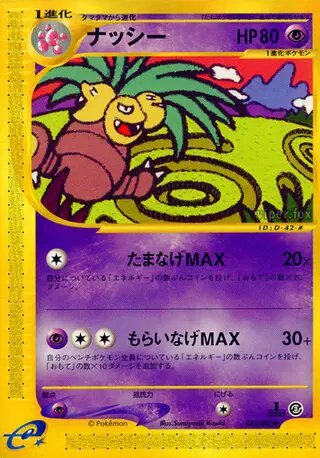 Exeggutor (JP) — Wind from the Sea 051/087