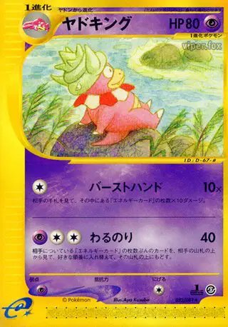 Slowking (JP) — Wind from the Sea 052/087