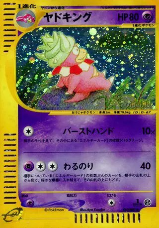 Slowking (JP) — Wind from the Sea 053/087