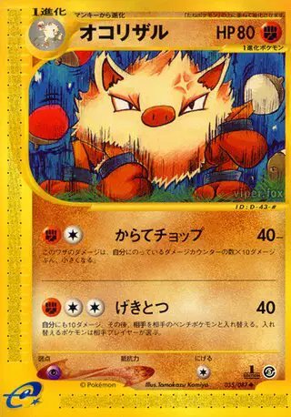 Primeape (JP) — Wind from the Sea 055/087