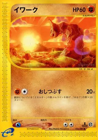 Onix (JP) — Wind from the Sea 056/087