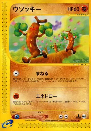 Sudowoodo (JP) — Wind from the Sea 057/087