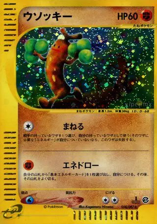 Sudowoodo (JP) — Wind from the Sea 058/087