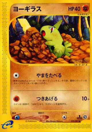 Larvitar (JP) — Wind from the Sea 059/087