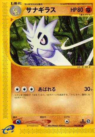 Pupitar (JP) — Wind from the Sea 060/087