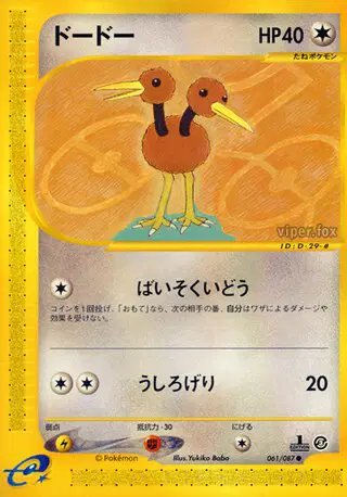 Doduo (JP) — Wind from the Sea 061/087