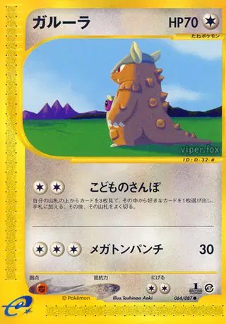 Kangaskhan (JP) — Wind from the Sea 064/087