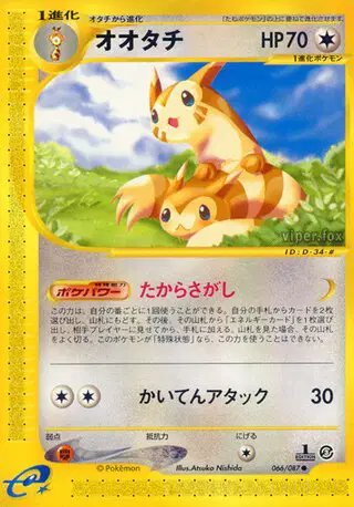Furret (JP) — Wind from the Sea 066/087