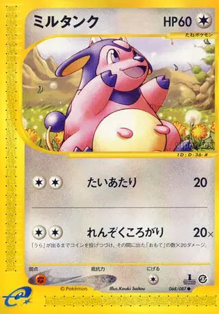 Miltank (JP) — Wind from the Sea 068/087