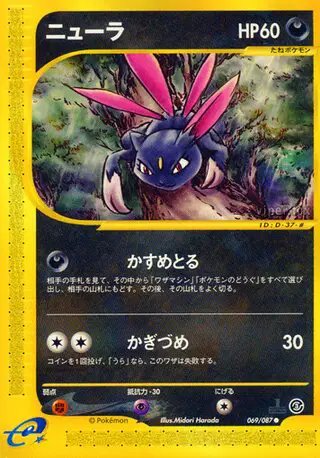 Sneasel (JP) — Wind from the Sea 069/087