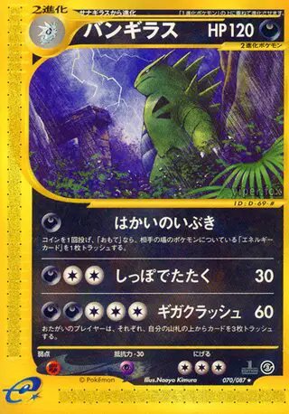Tyranitar (JP) — Wind from the Sea 070/087