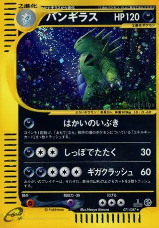 Tyranitar (JP) — Wind from the Sea 071/087