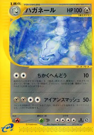 Steelix (JP) — Wind from the Sea 072/087