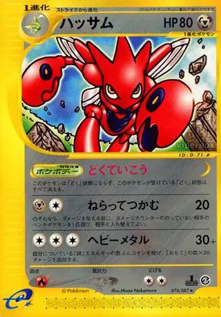 Scizor (JP) — Wind from the Sea 074/087