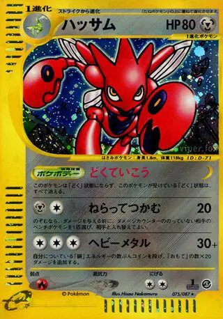 Scizor (JP) — Wind from the Sea 075/087