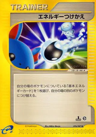 Energy Switch (JP) — Wind from the Sea 076/087