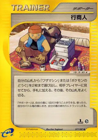 Traveling Salesman (JP) — Wind from the Sea 077/087